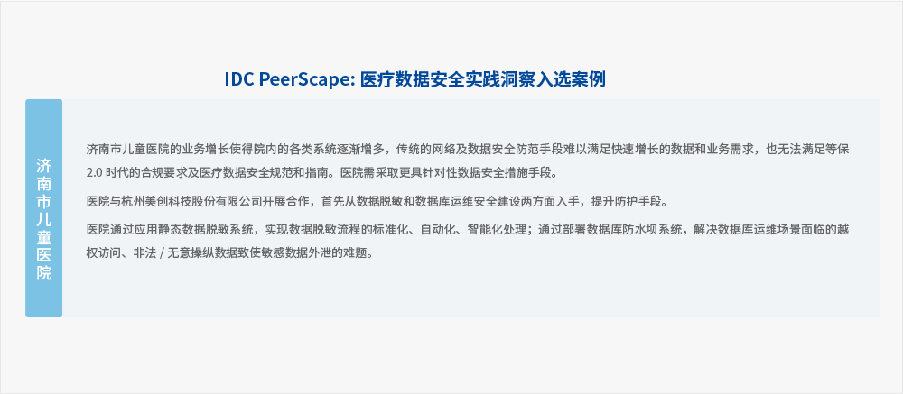 304am永利科技承建“济南市儿童医院数据安全建设项目”入选中国健康「医疗」数据安全管理实践与案例